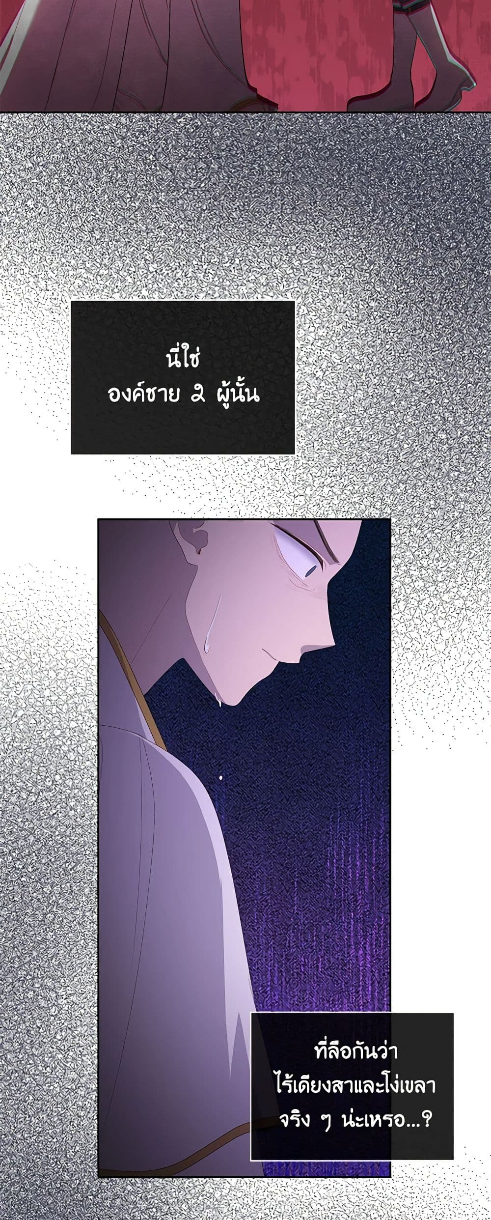 The Villain's Beloved Daughter page 14