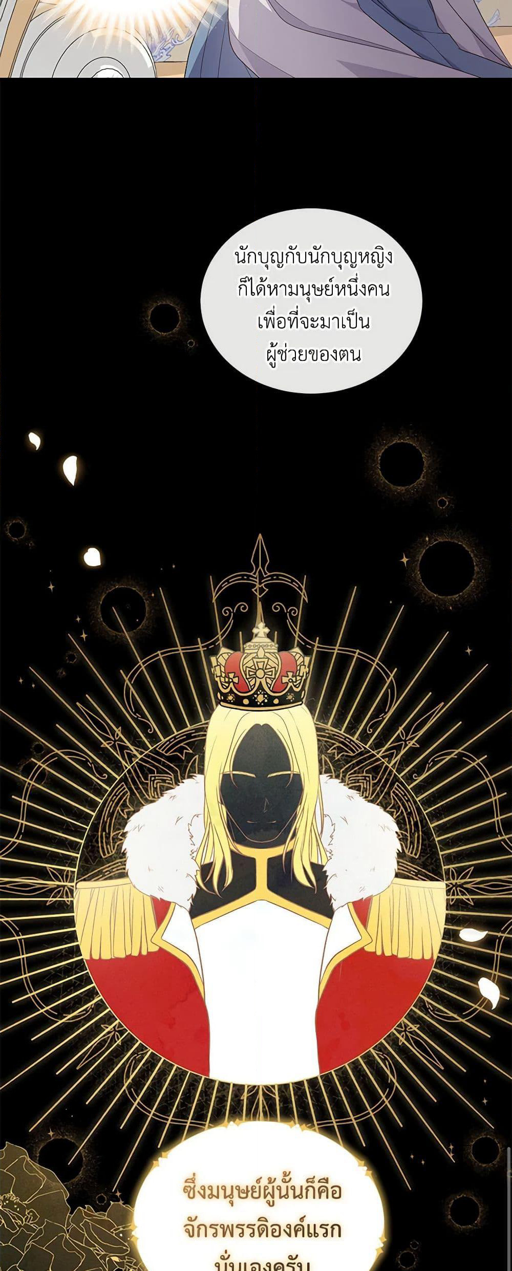 The Villain's Beloved Daughter page 37