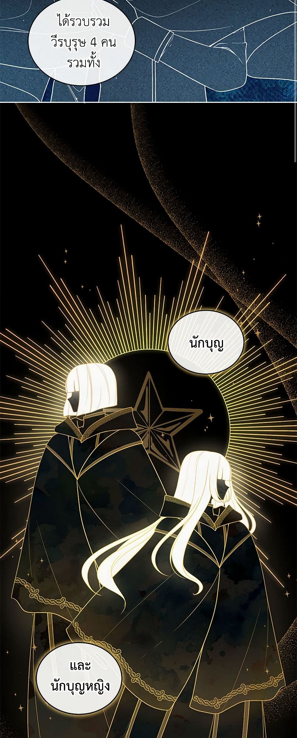 The Villain's Beloved Daughter page 39