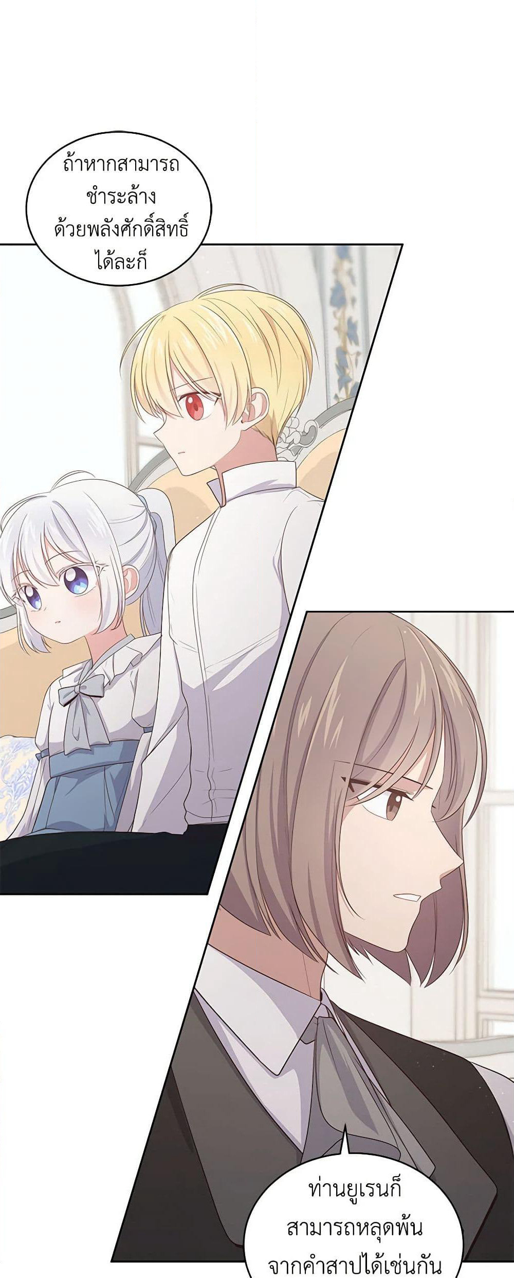 The Villain's Beloved Daughter page 49
