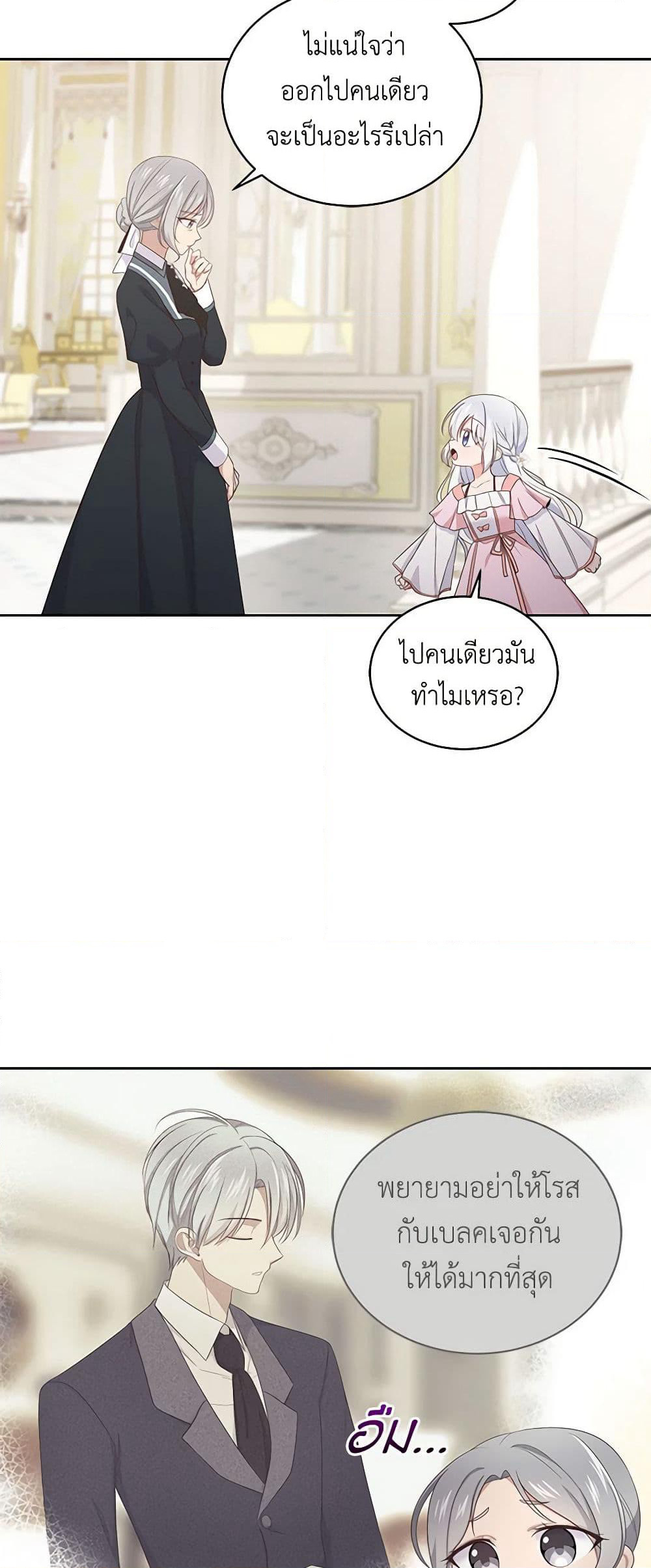 The Villain's Beloved Daughter page 26