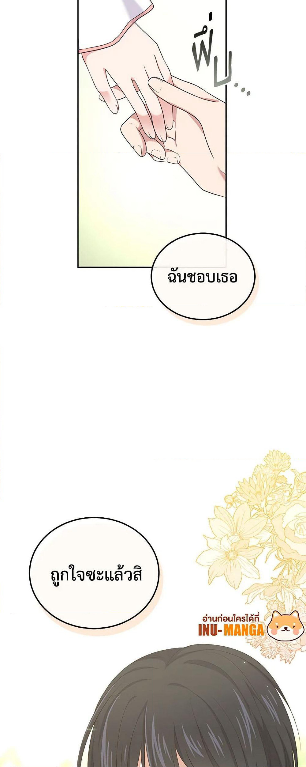 The Villain's Beloved Daughter page 10