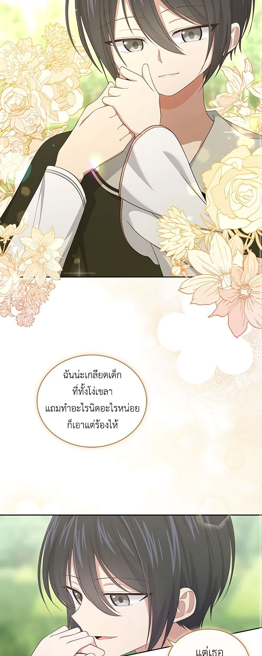 The Villain's Beloved Daughter page 11