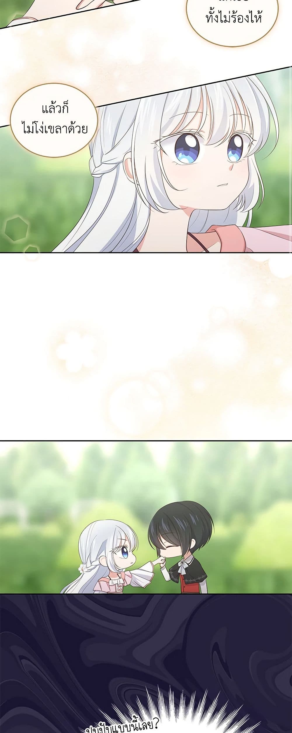 The Villain's Beloved Daughter page 12