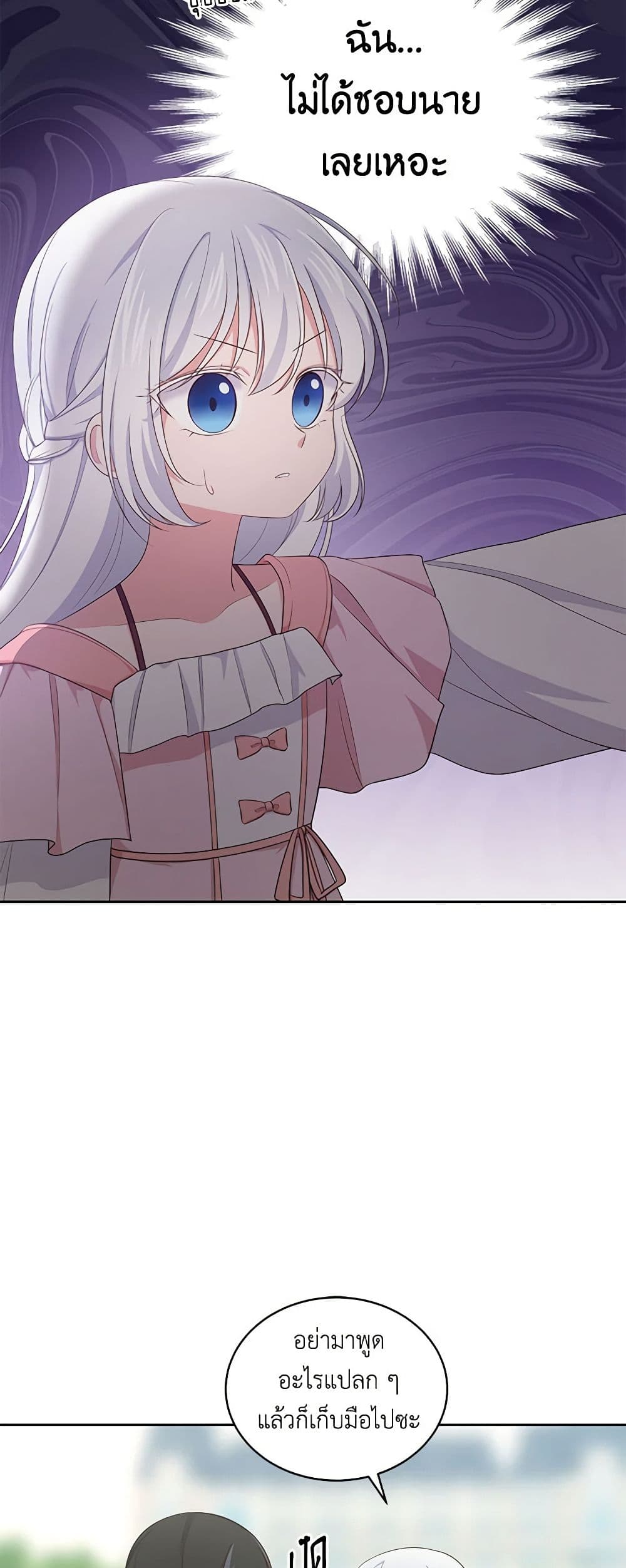 The Villain's Beloved Daughter page 13