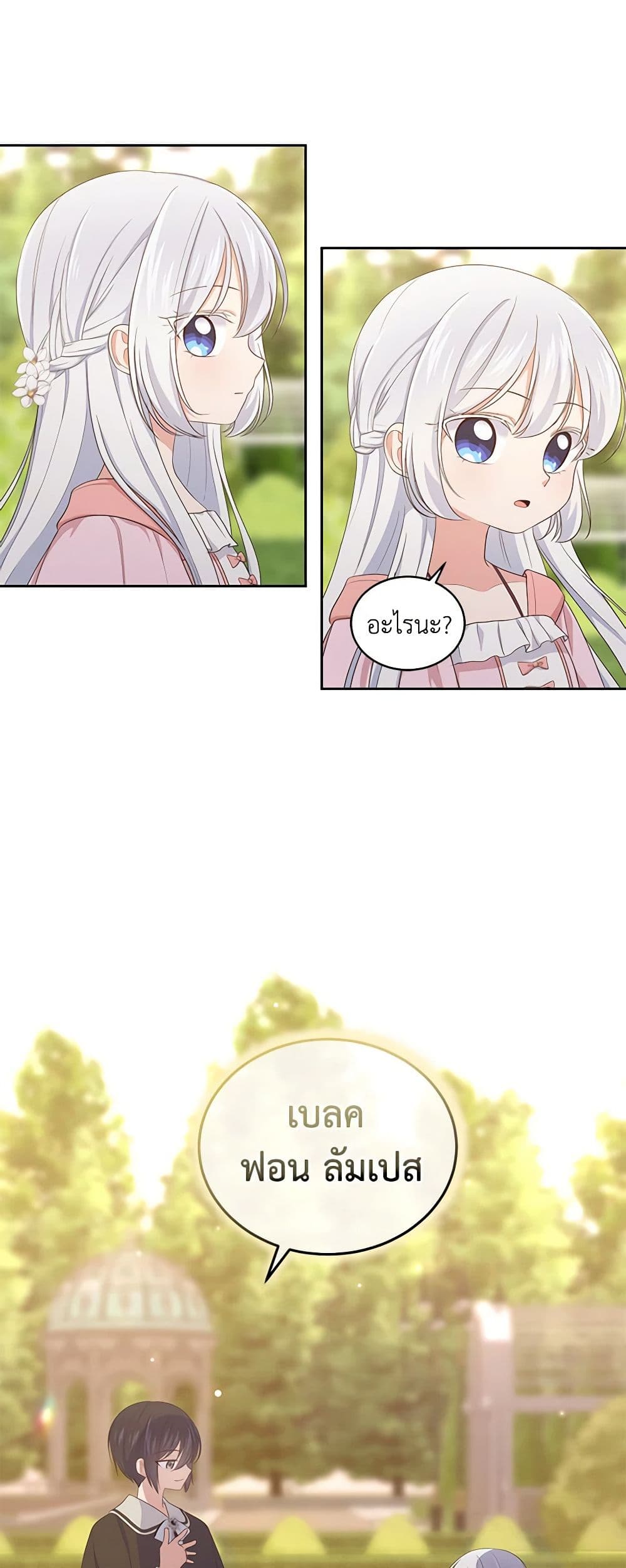 The Villain's Beloved Daughter page 18