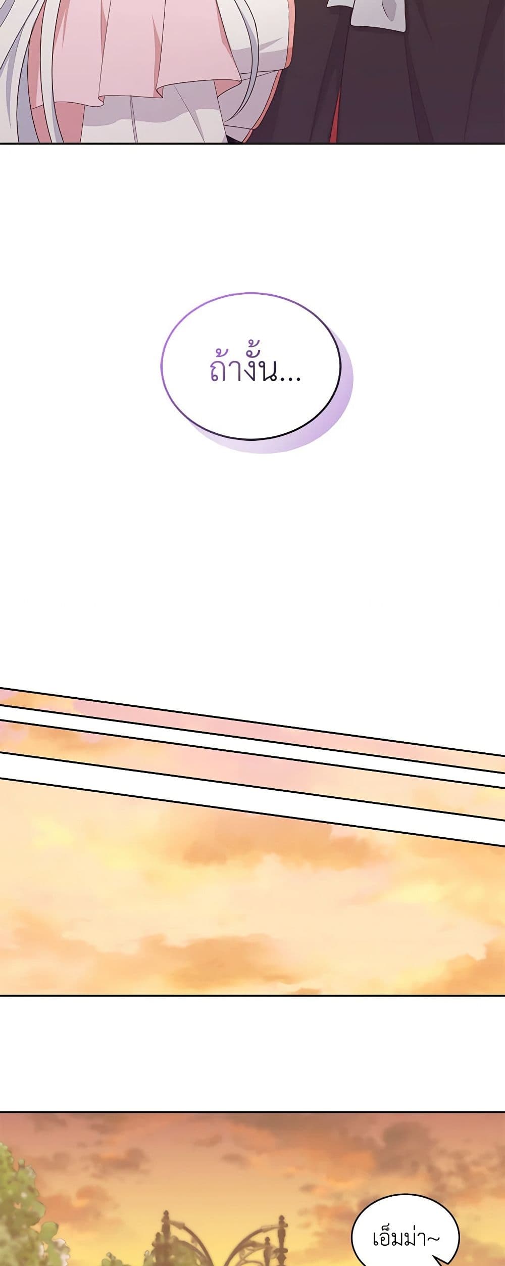 The Villain's Beloved Daughter page 31