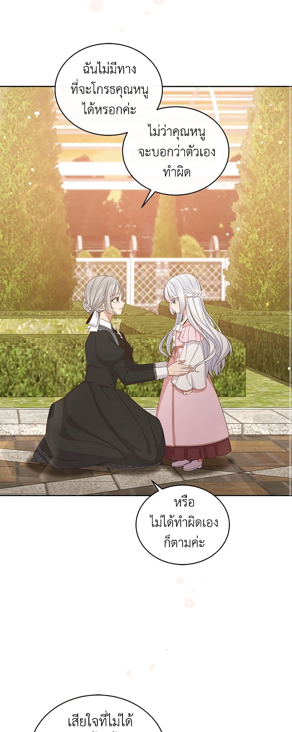 The Villain's Beloved Daughter page 47