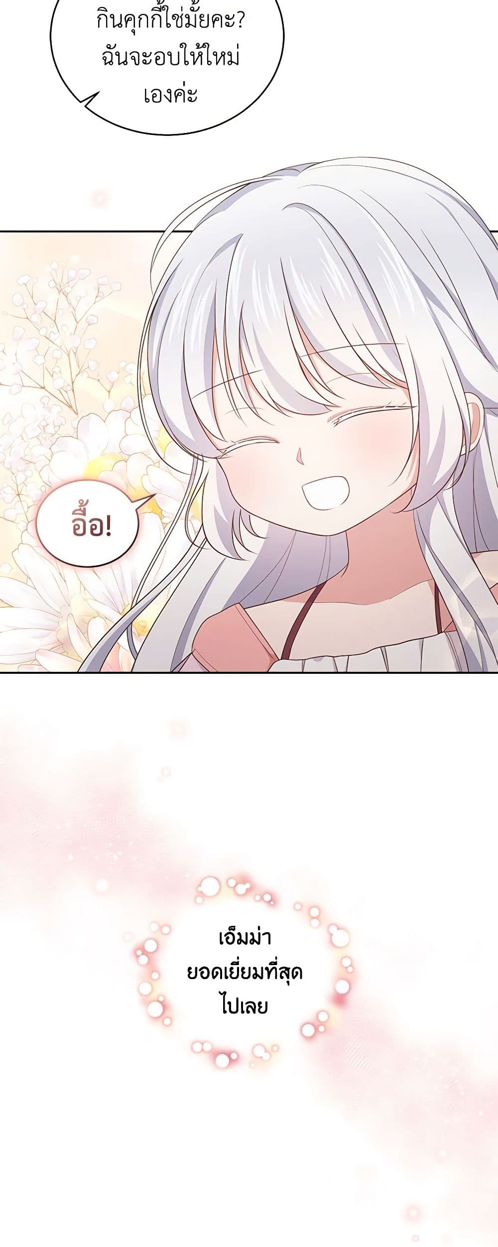 The Villain's Beloved Daughter page 48