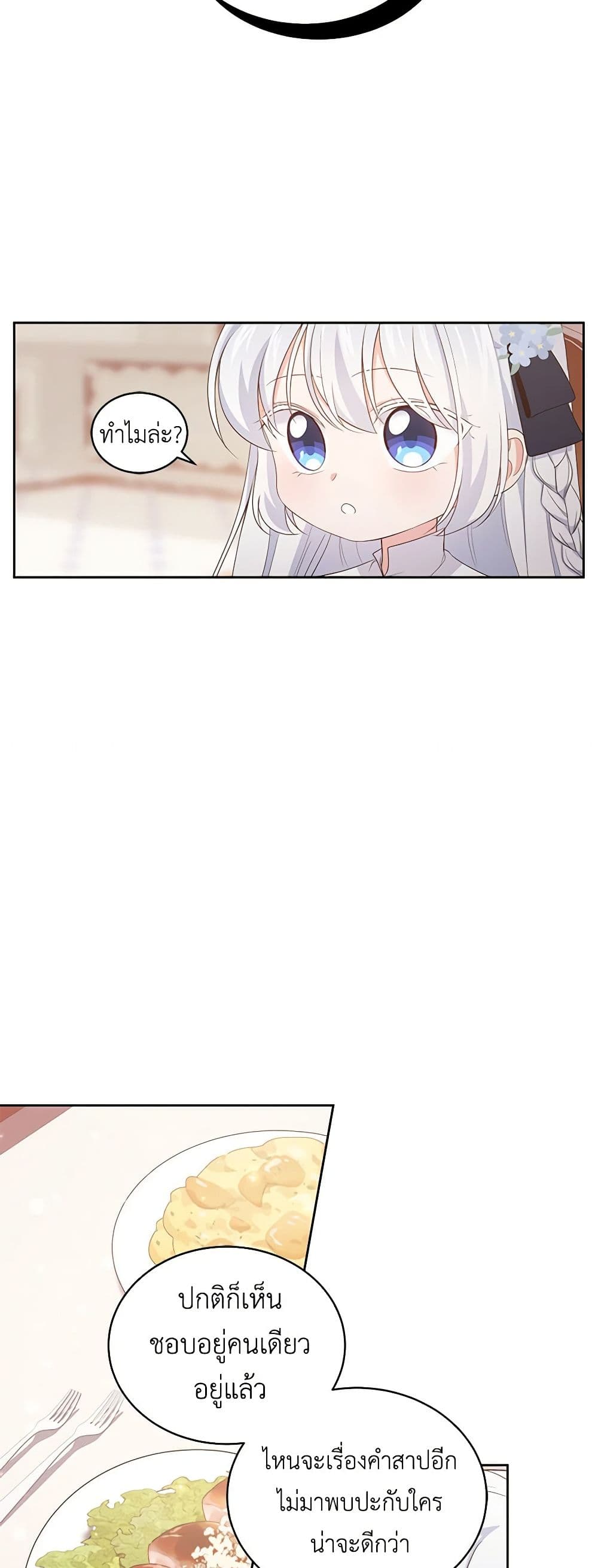 The Villain's Beloved Daughter page 5