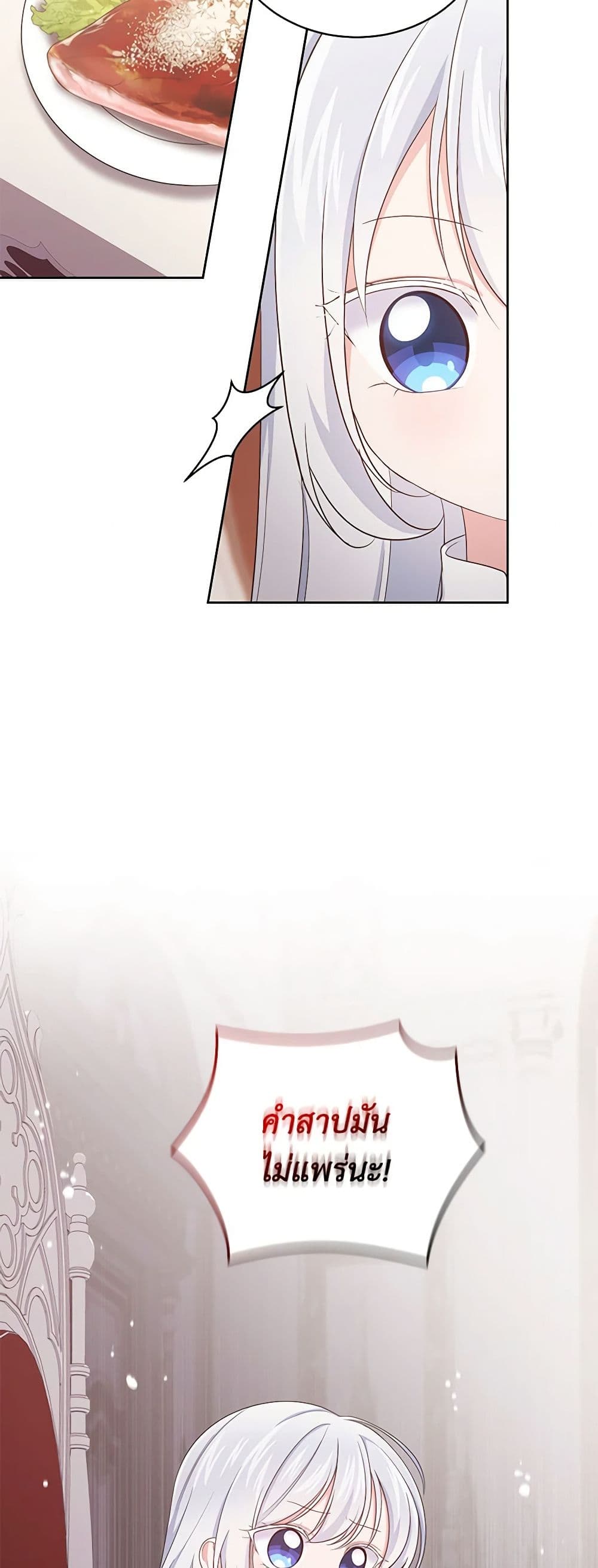 The Villain's Beloved Daughter page 6