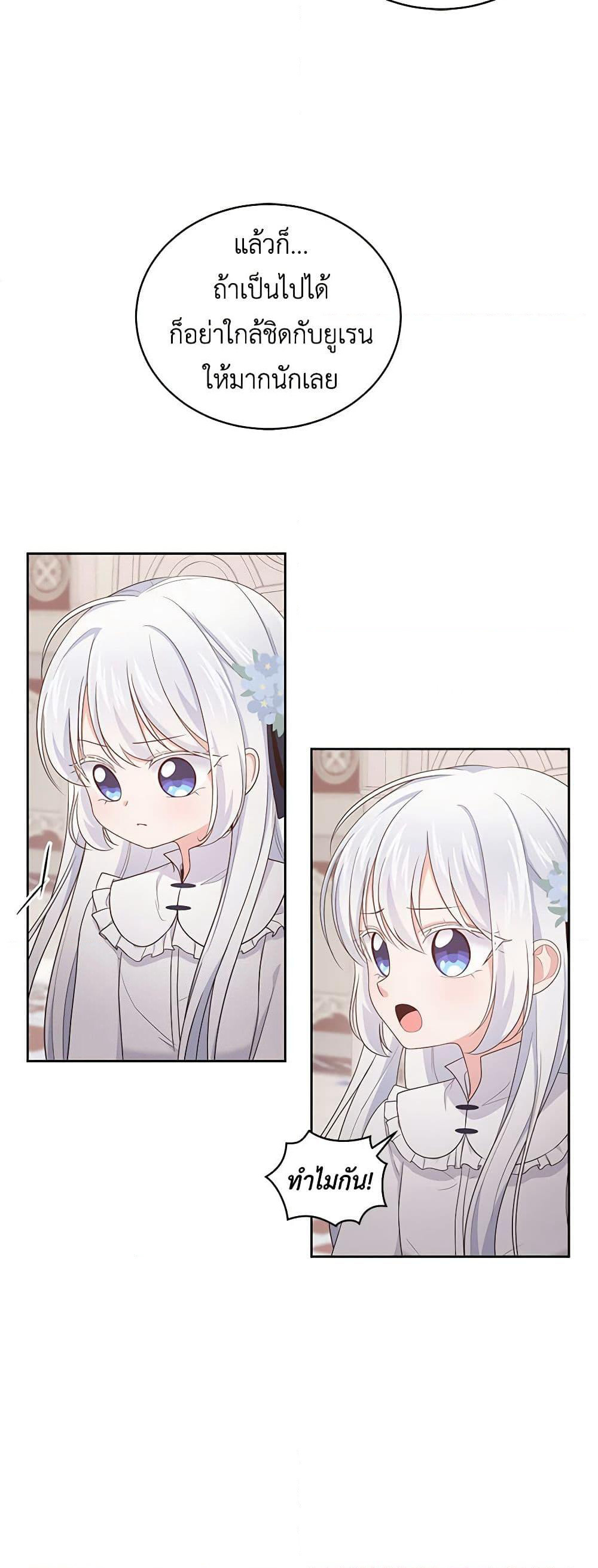 The Villain's Beloved Daughter page 10