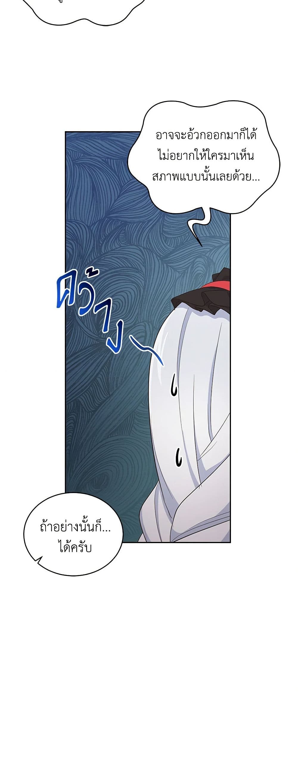 The Villain's Beloved Daughter page 28