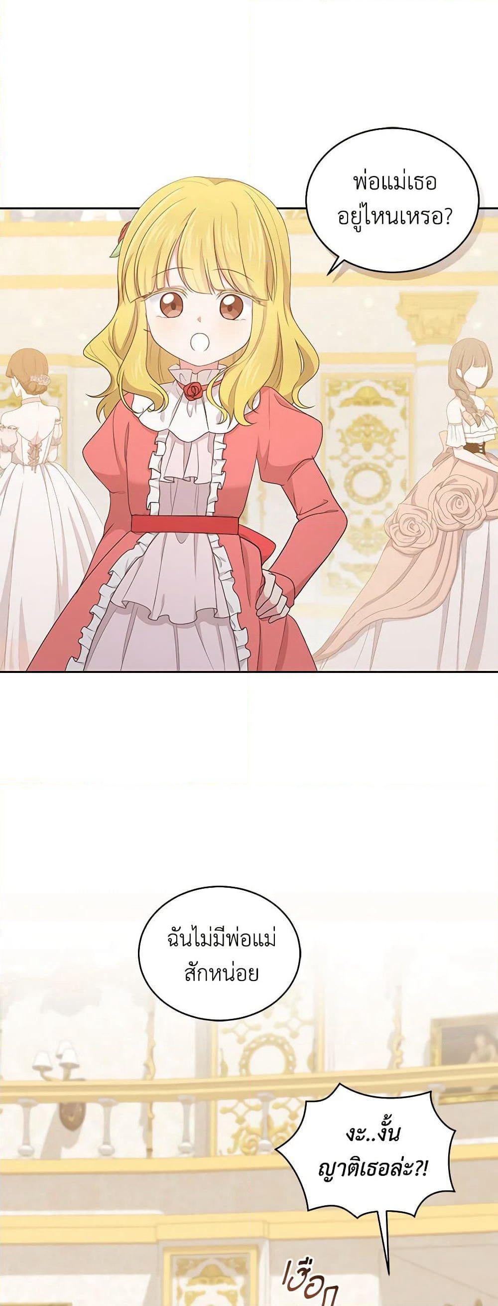 The Villain's Beloved Daughter page 32