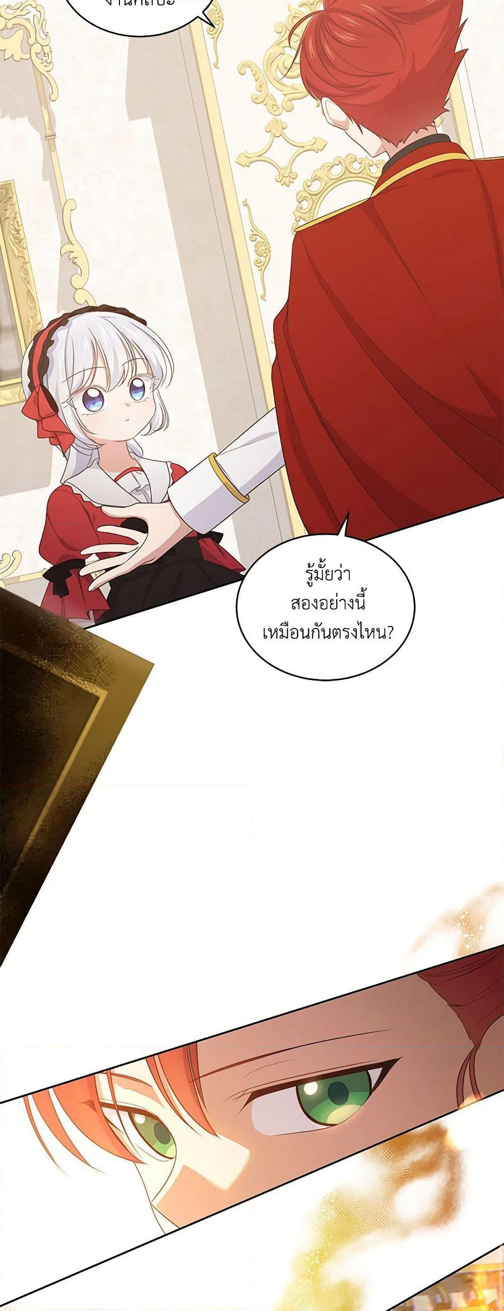The Villain's Beloved Daughter page 25