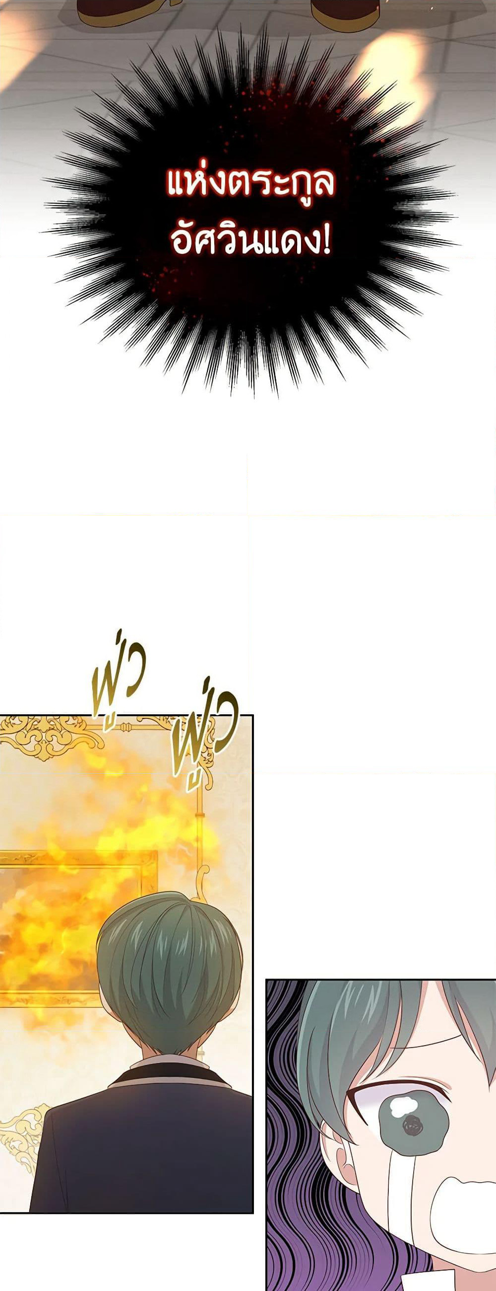 The Villain's Beloved Daughter page 32
