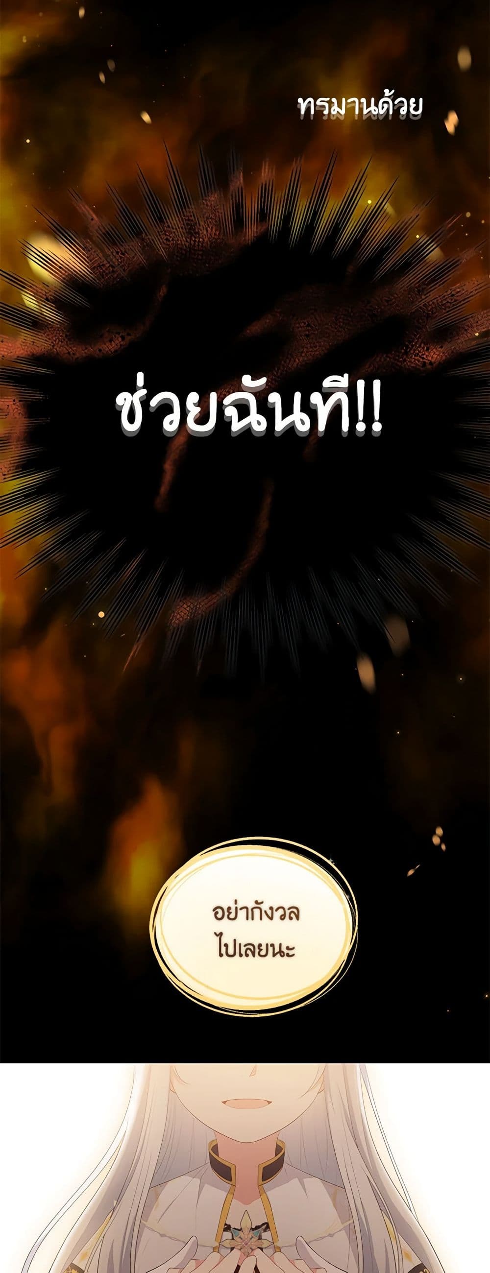 The Villain's Beloved Daughter page 47