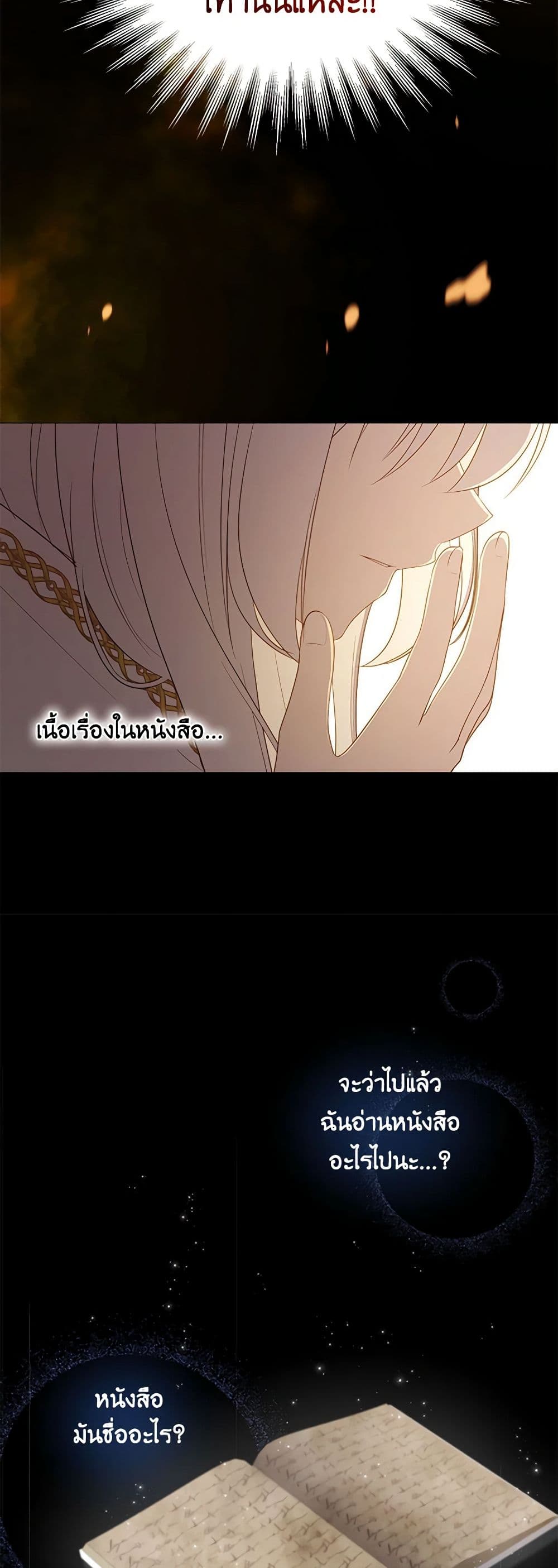 The Villain's Beloved Daughter page 15