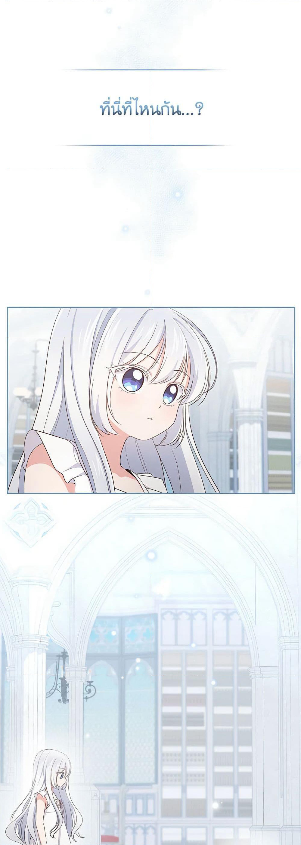 The Villain's Beloved Daughter page 19