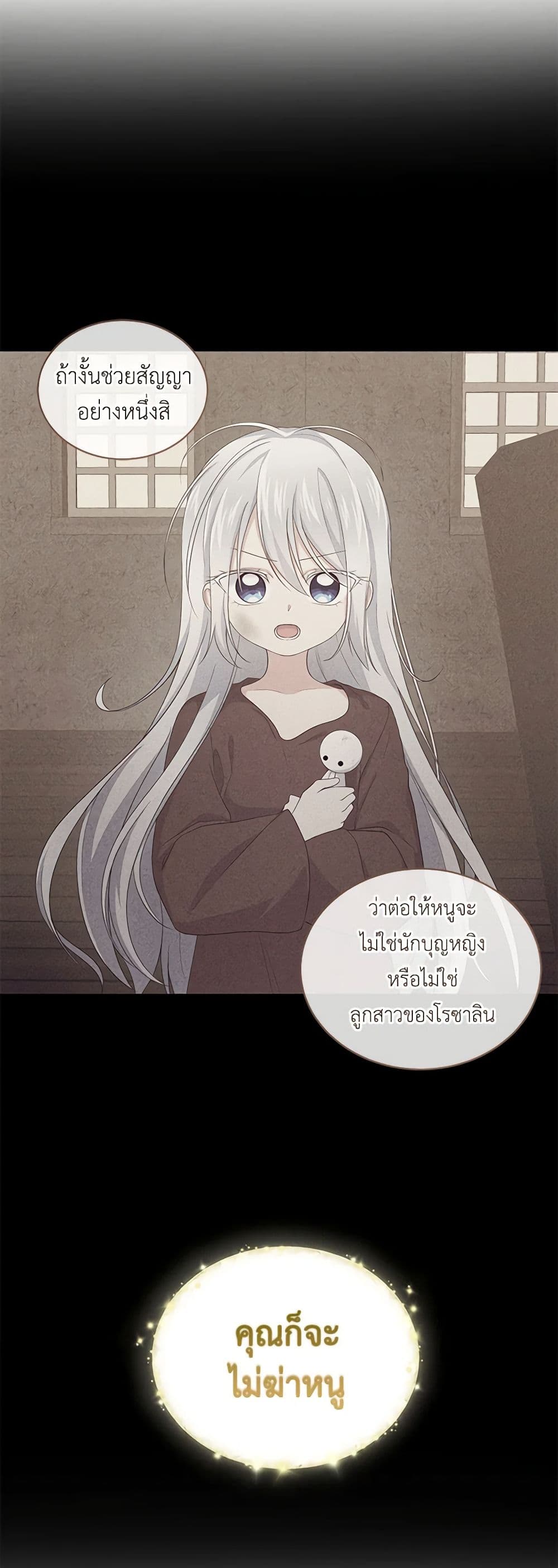 The Villain's Beloved Daughter page 28