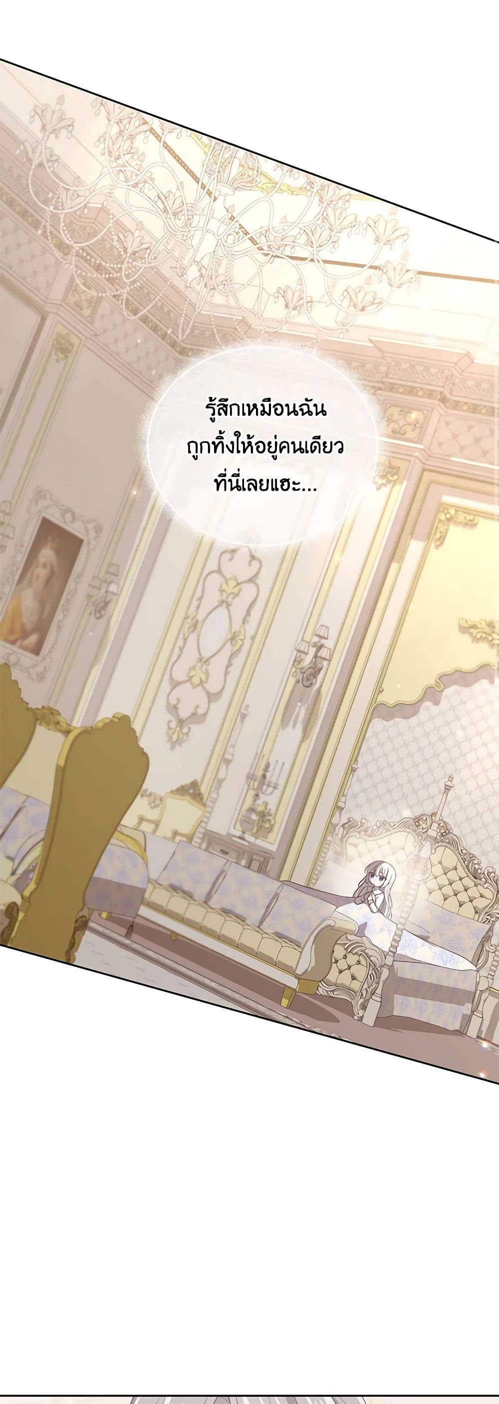 The Villain's Beloved Daughter page 42