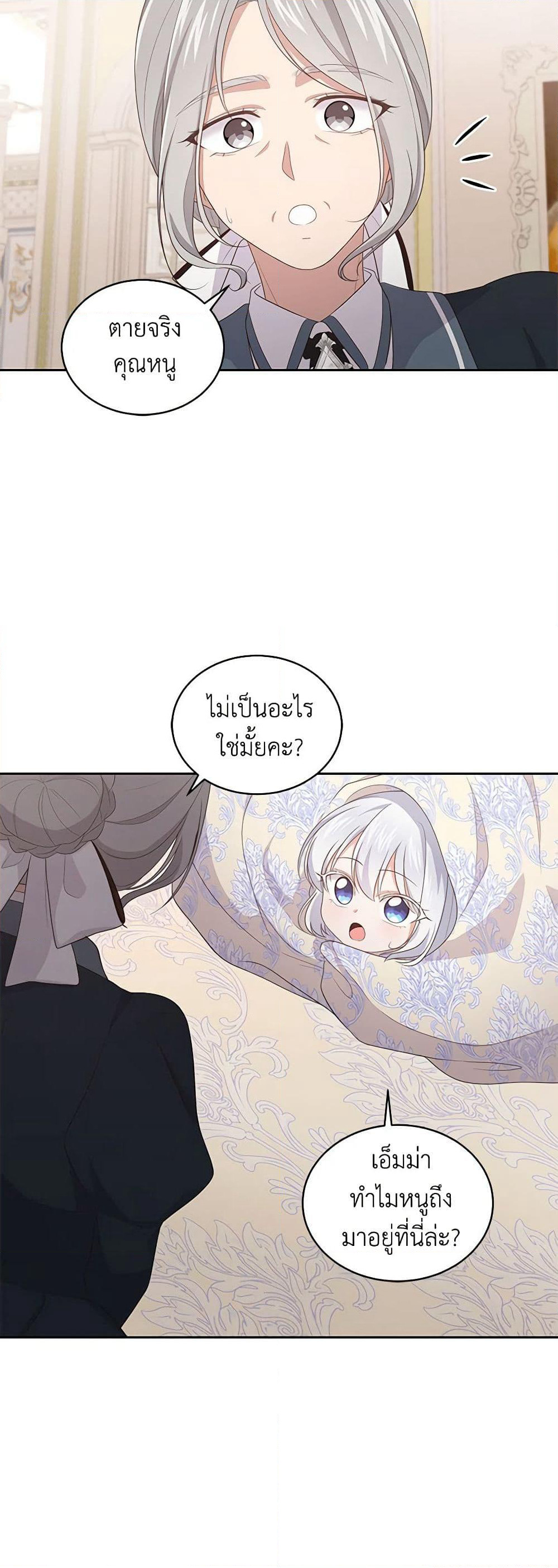 The Villain's Beloved Daughter page 43