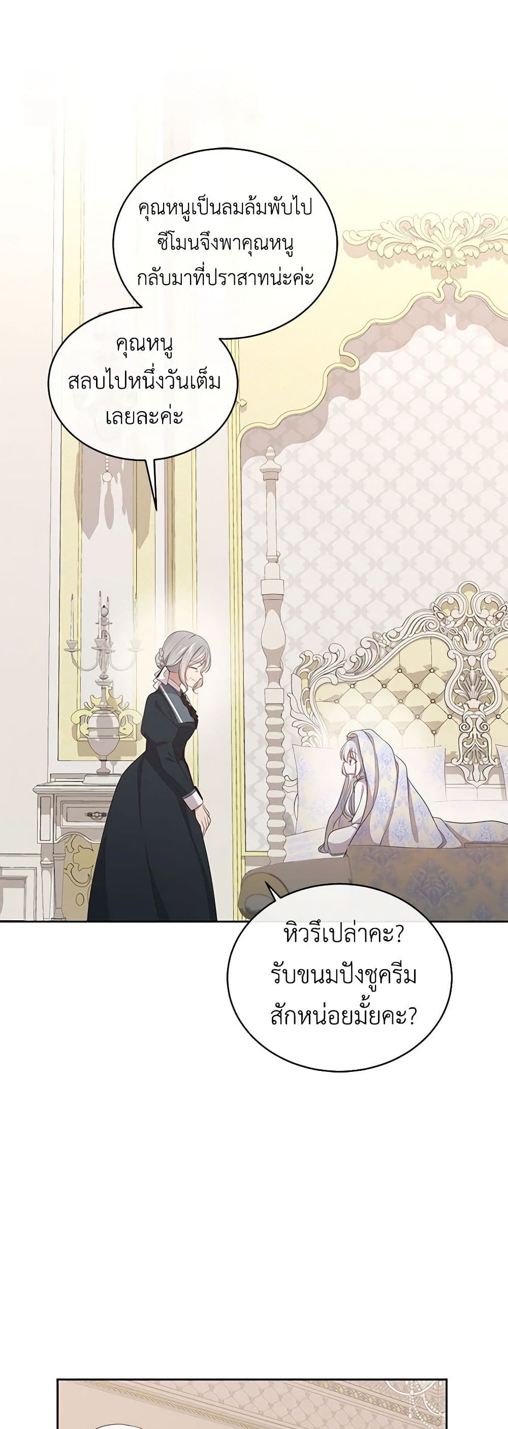 The Villain's Beloved Daughter page 44