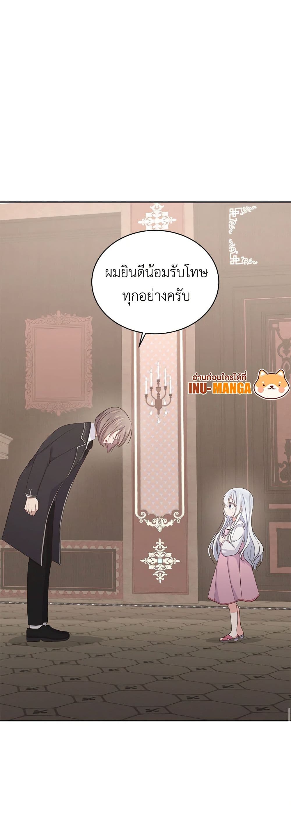 The Villain's Beloved Daughter page 51