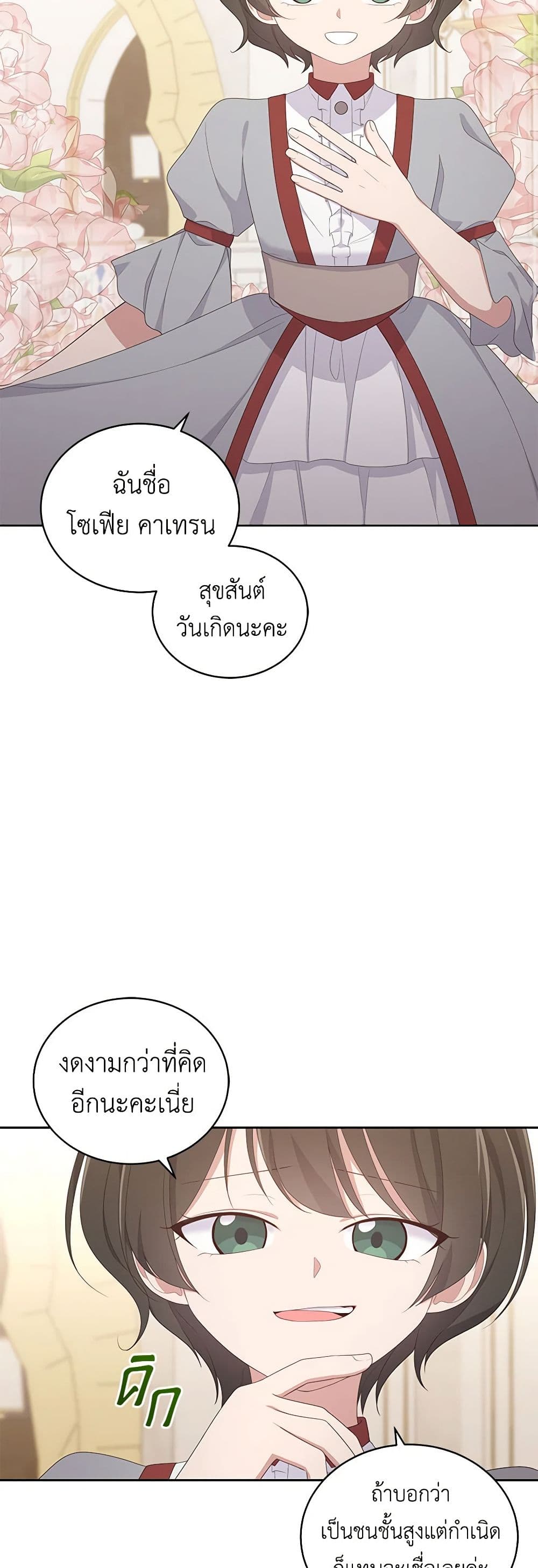The Villain's Beloved Daughter page 10