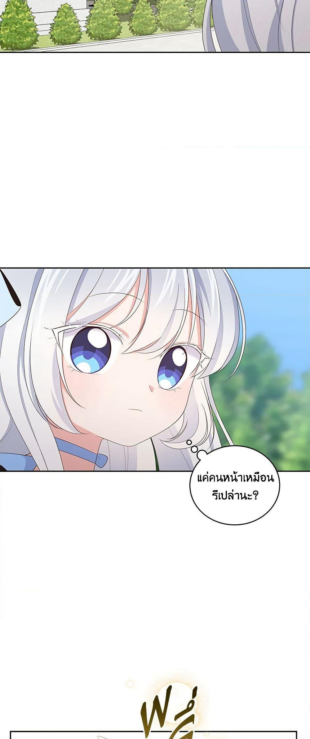 The Villain's Beloved Daughter page 6