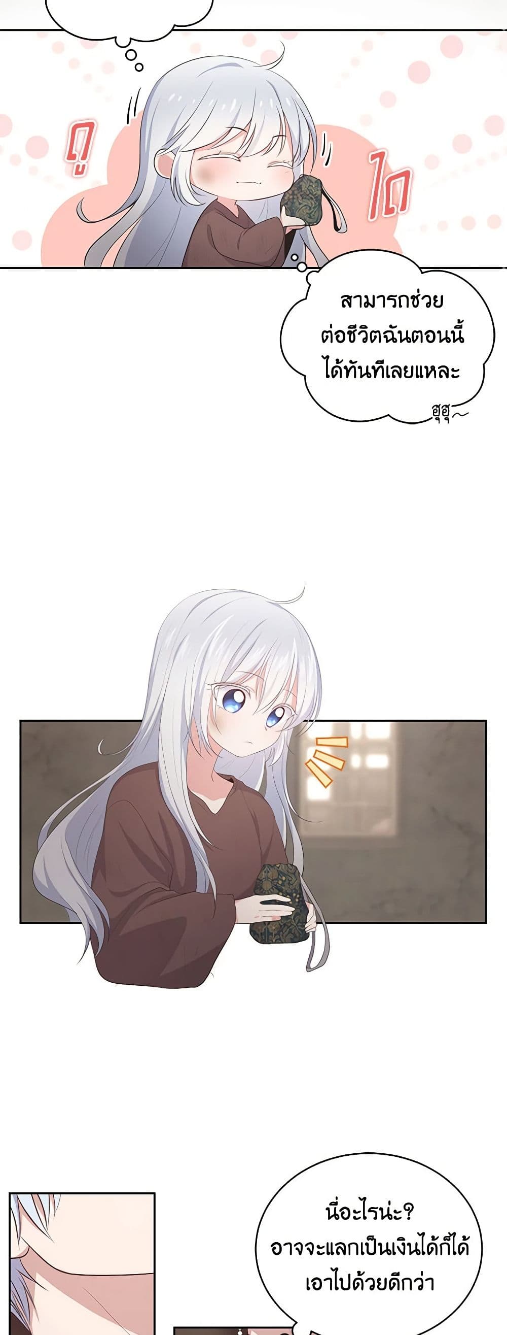 The Villain's Beloved Daughter page 26