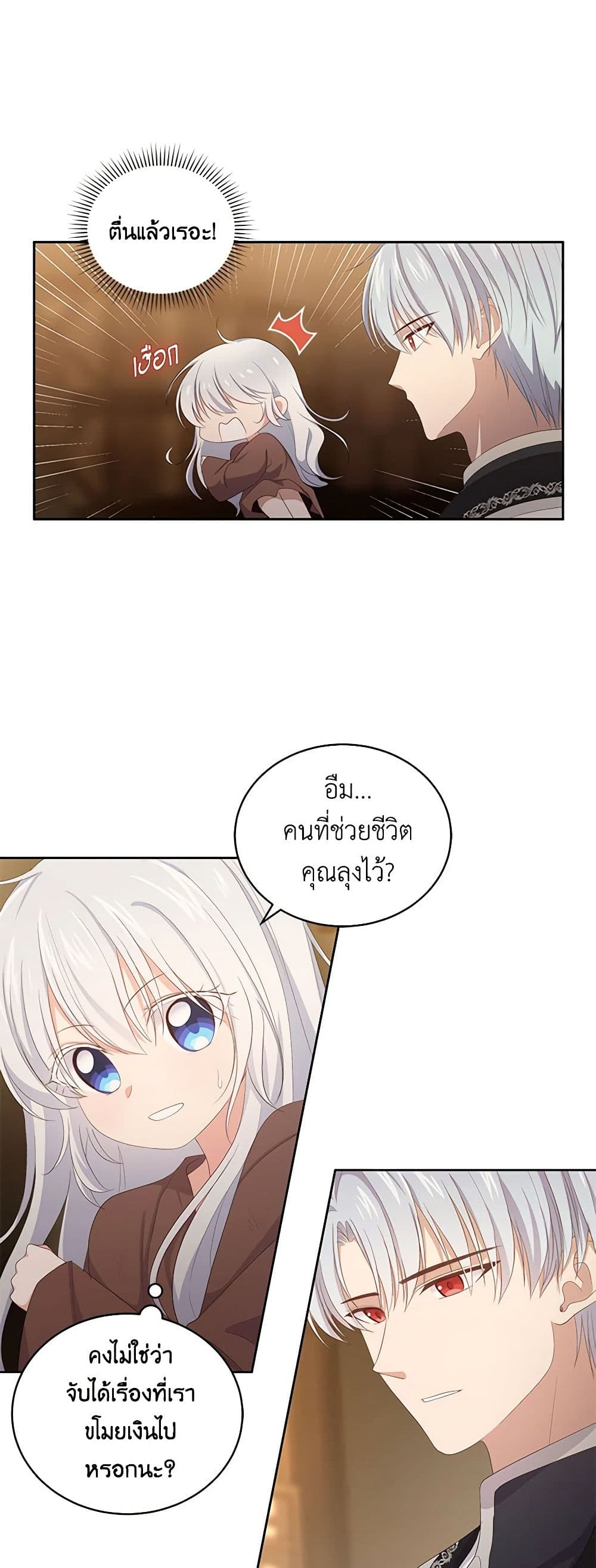 The Villain's Beloved Daughter page 33