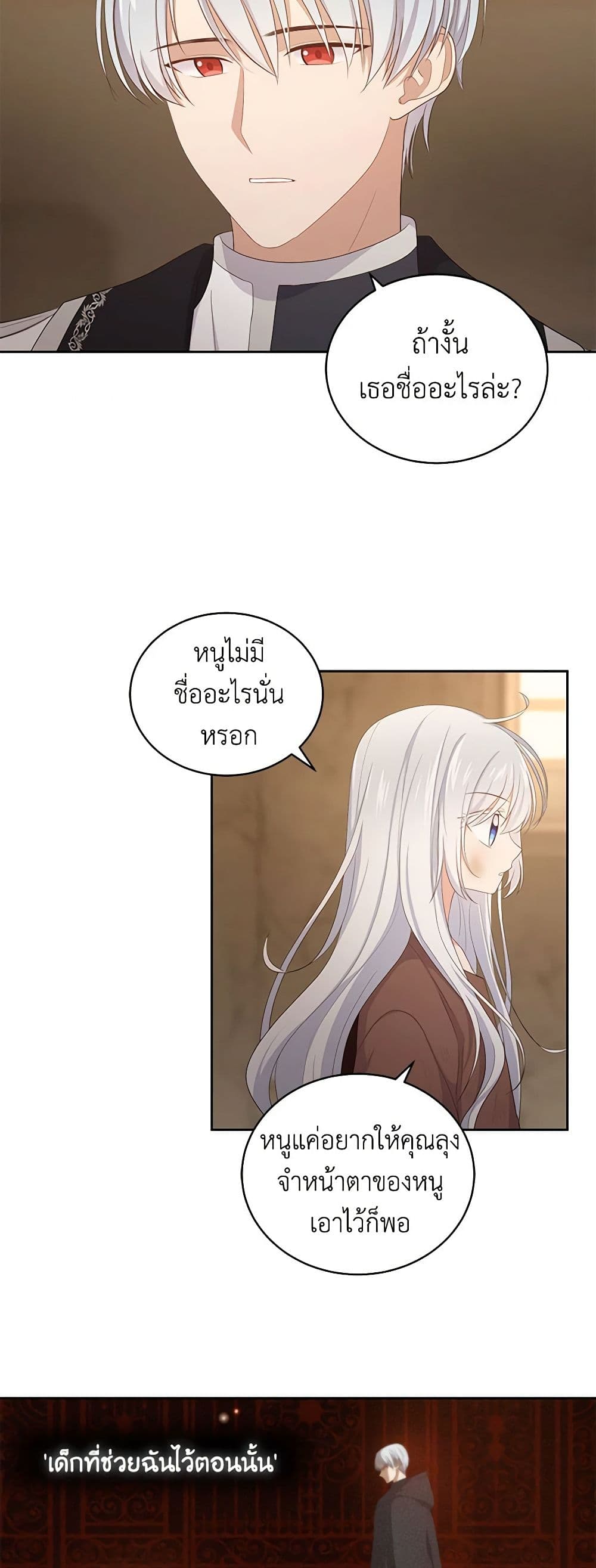 The Villain's Beloved Daughter page 36