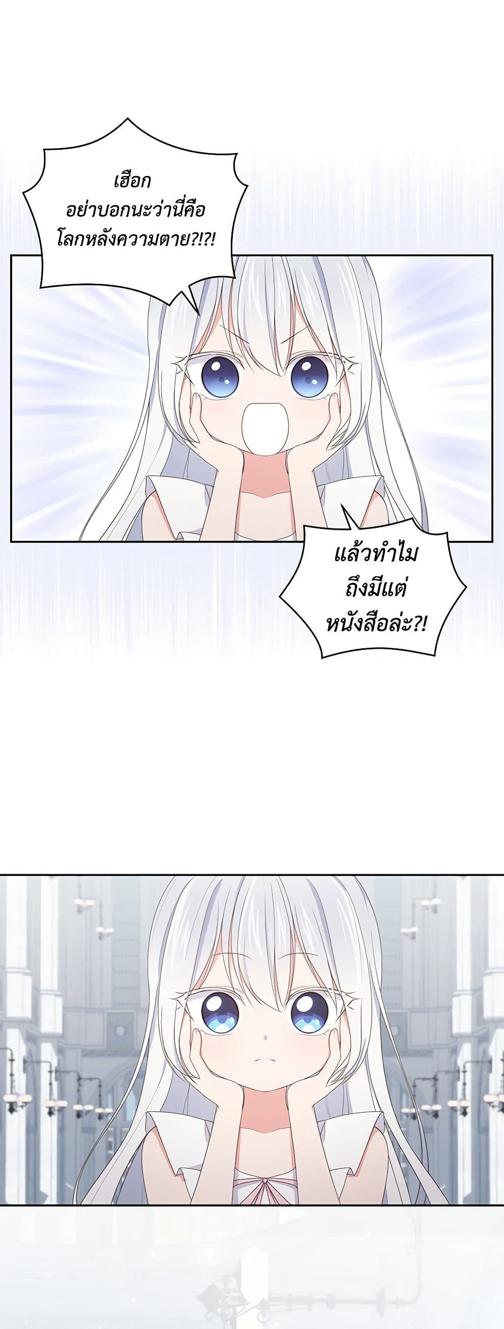 The Villain's Beloved Daughter page 8