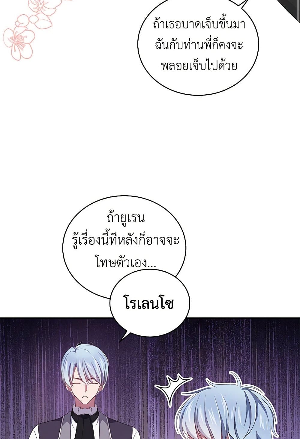 The Villain's Beloved Daughter page 4