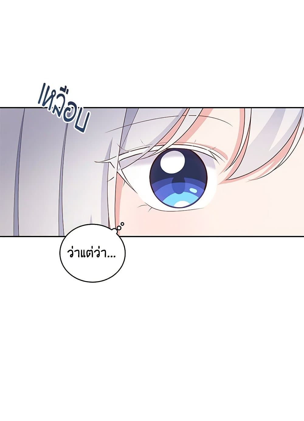 The Villain's Beloved Daughter page 7