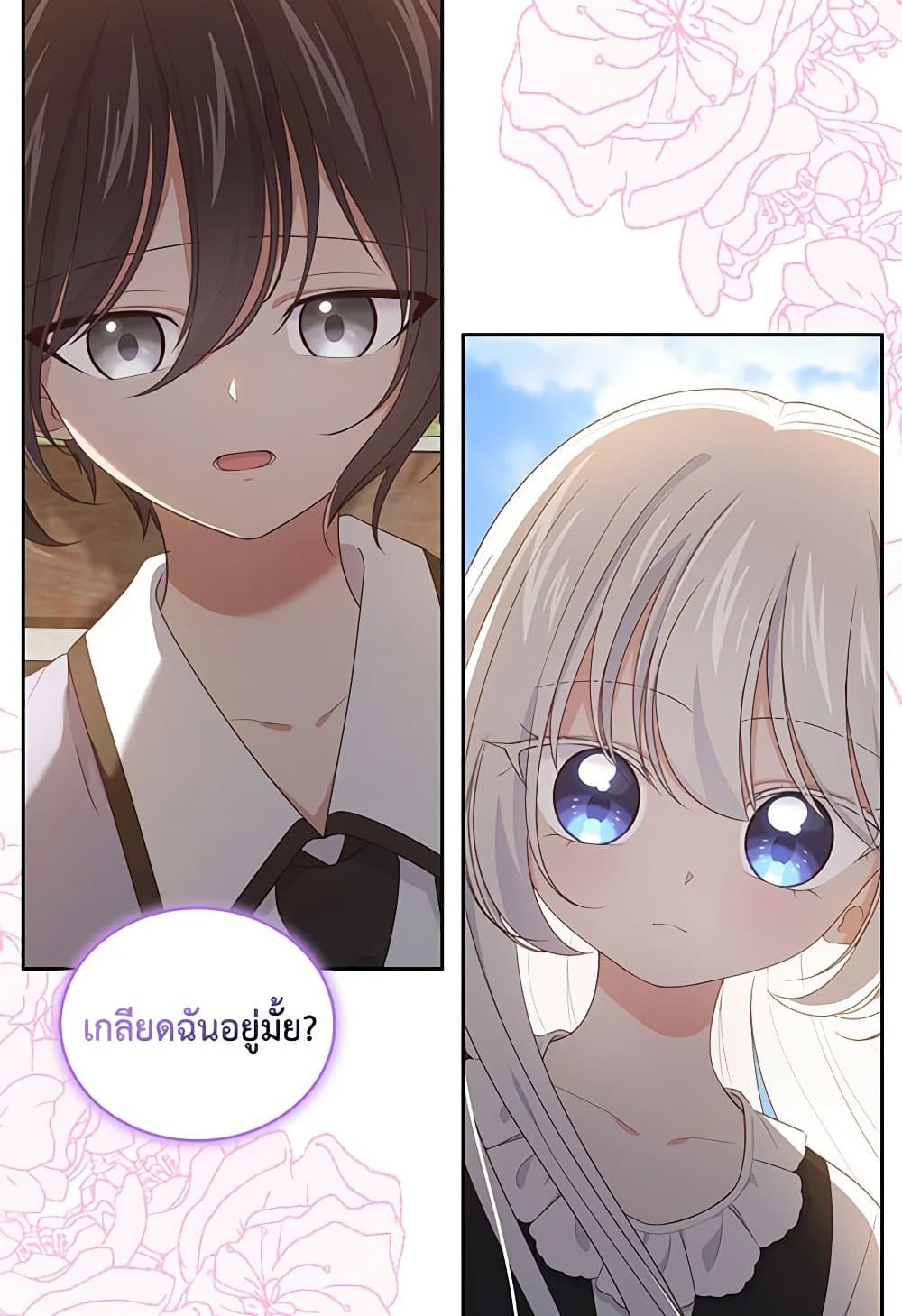 The Villain's Beloved Daughter page 4