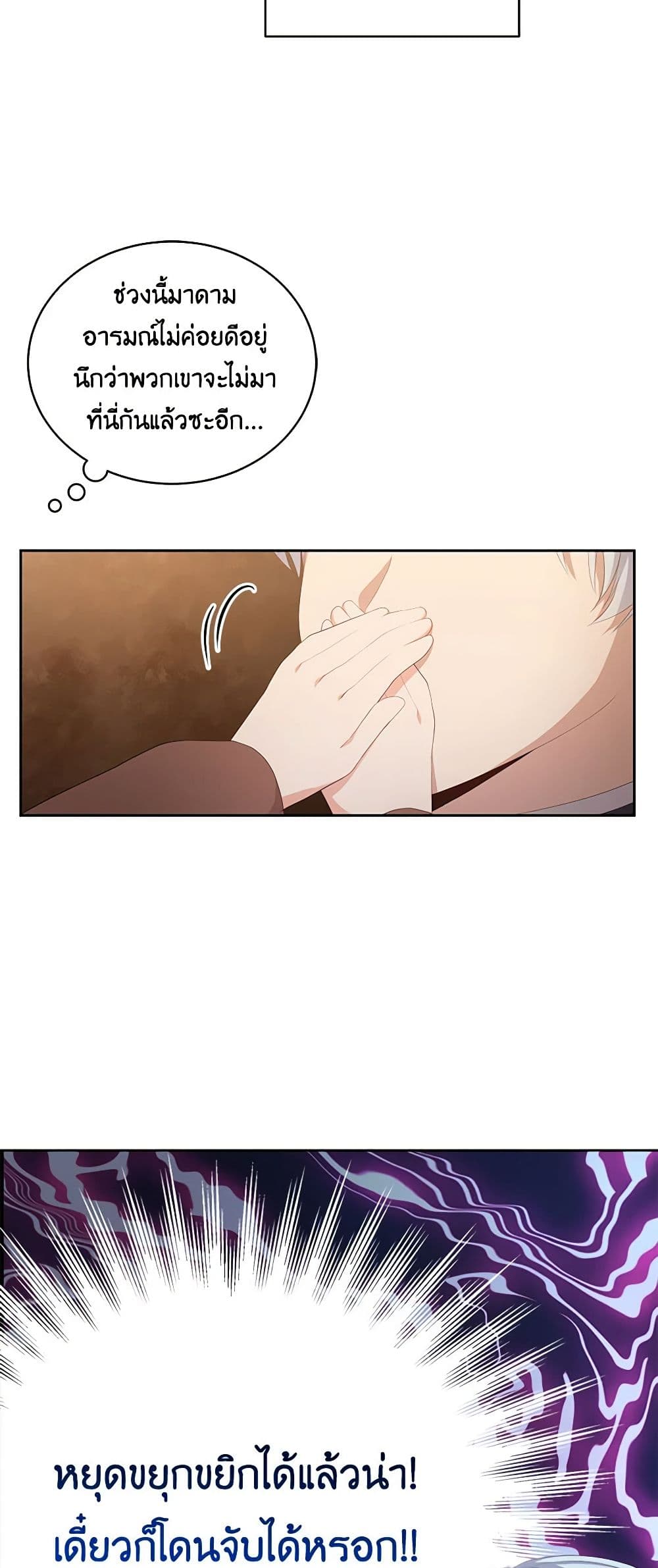 The Villain's Beloved Daughter page 5