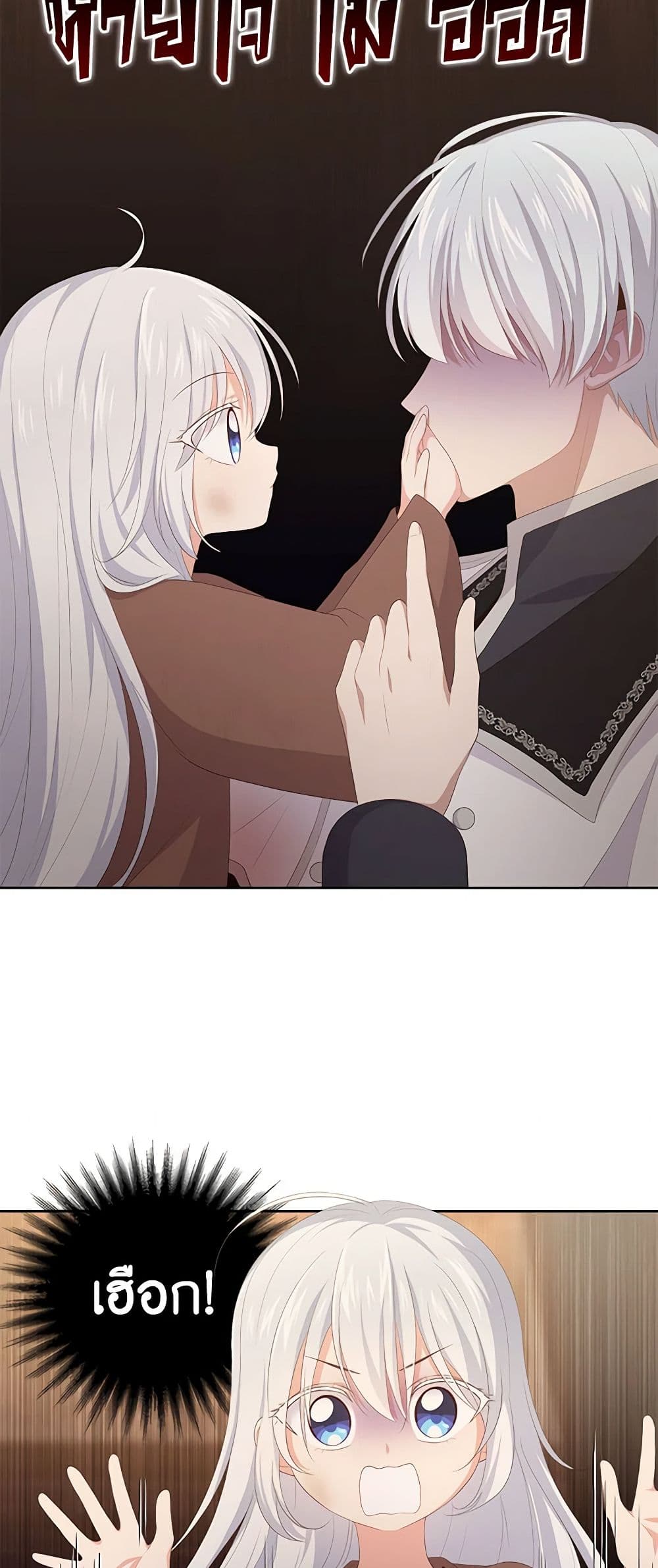 The Villain's Beloved Daughter page 7