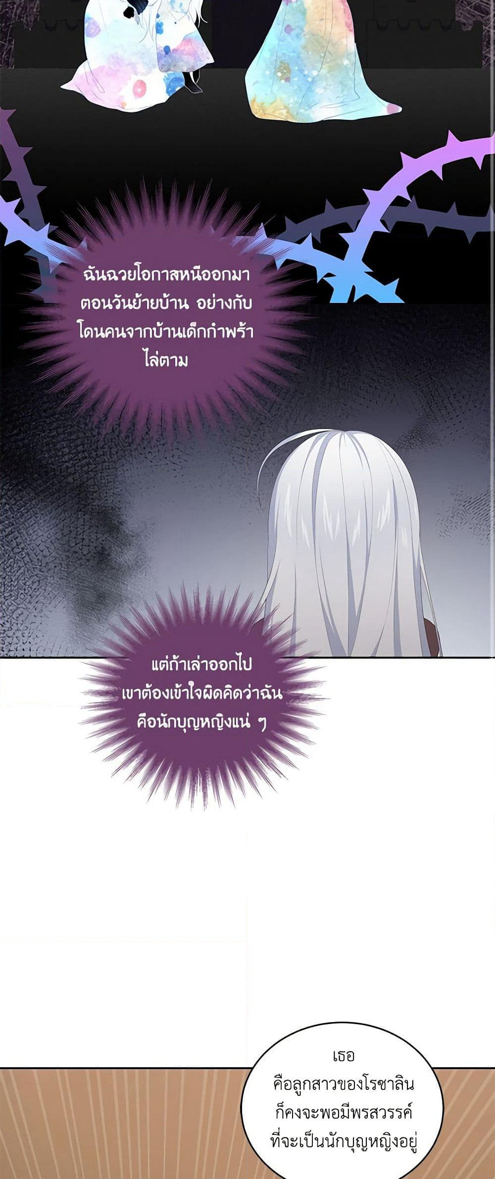 The Villain's Beloved Daughter page 32