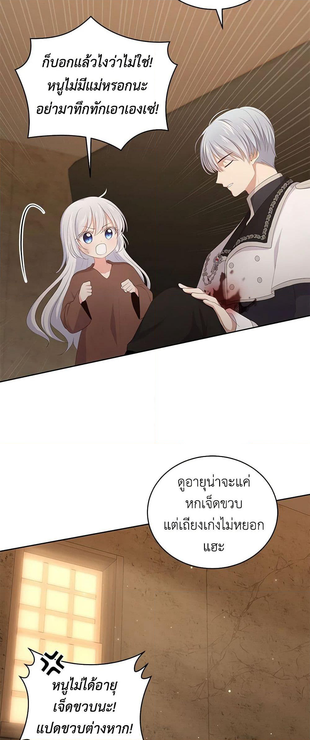 The Villain's Beloved Daughter page 33