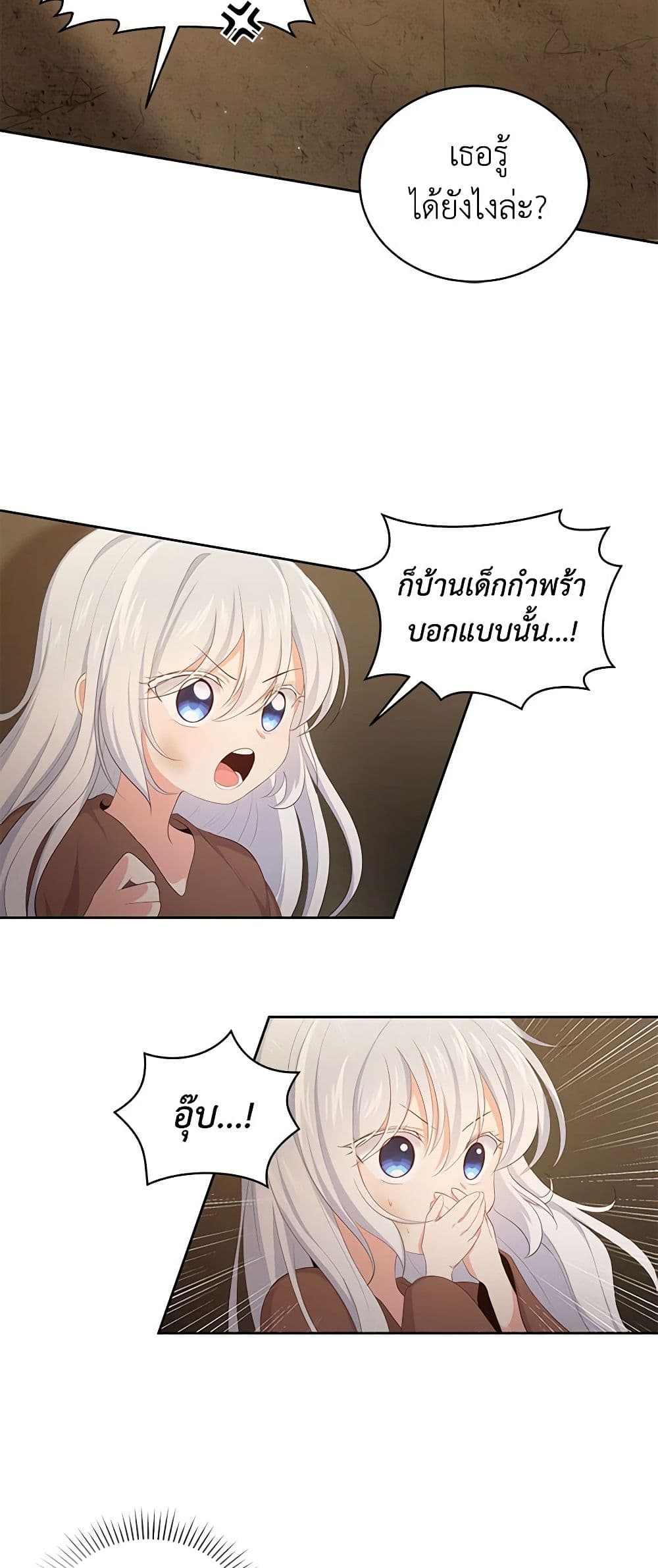 The Villain's Beloved Daughter page 34