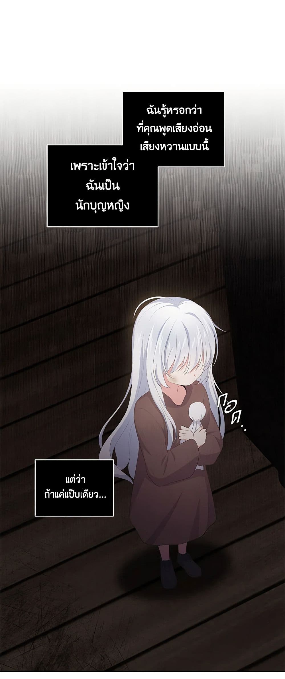 The Villain's Beloved Daughter page 45