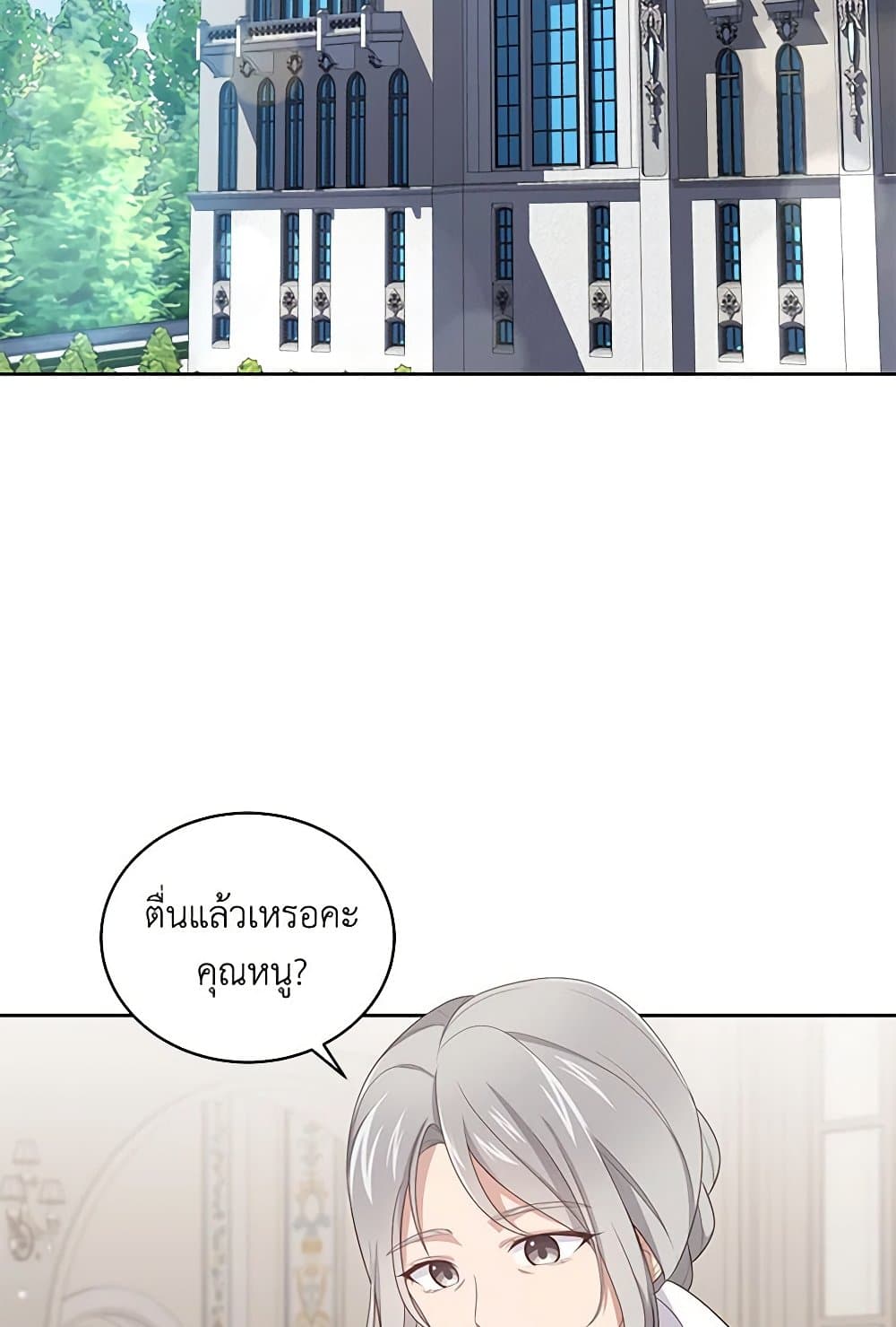 The Villain's Beloved Daughter page 5