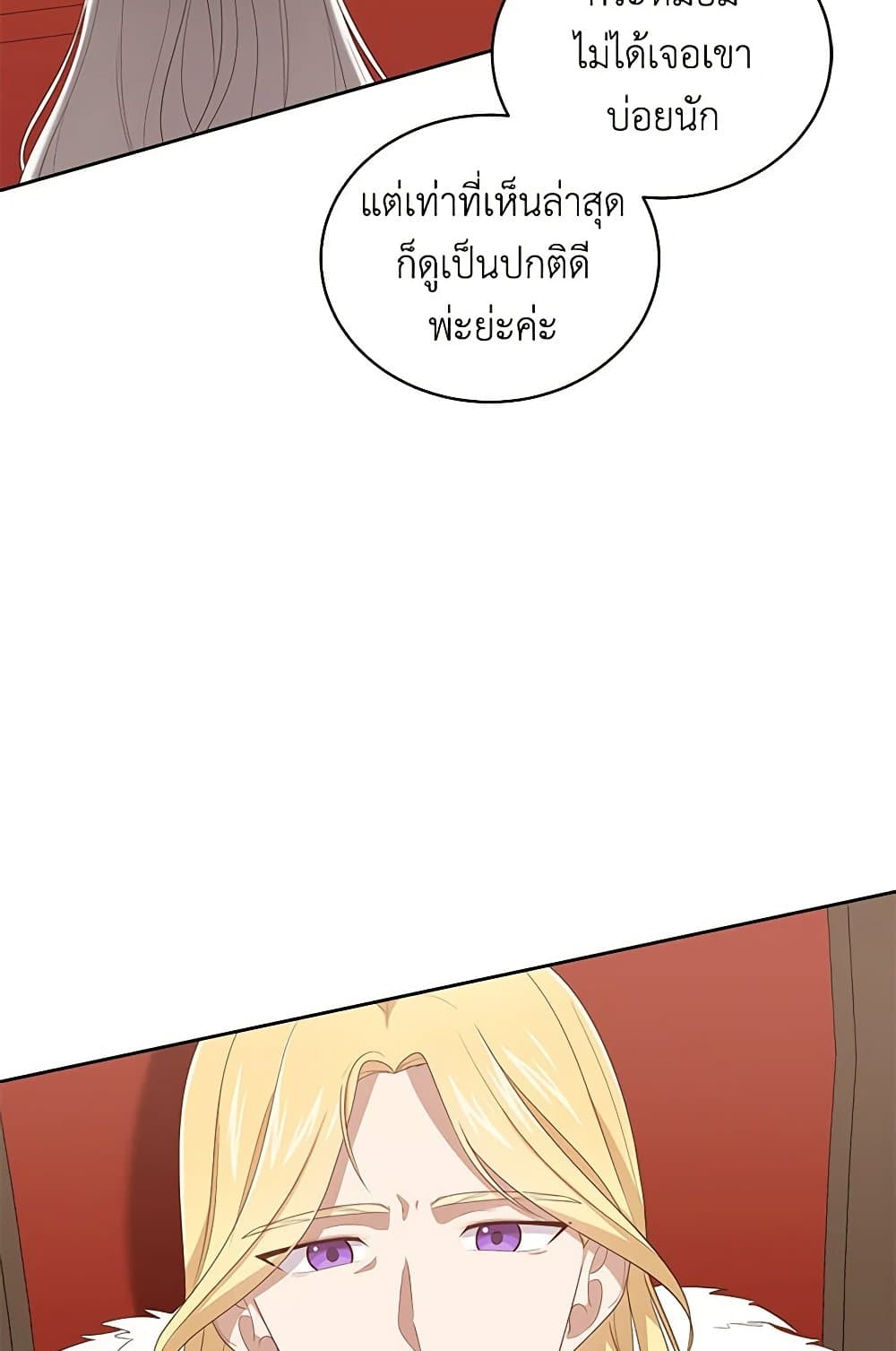 The Villain's Beloved Daughter page 5
