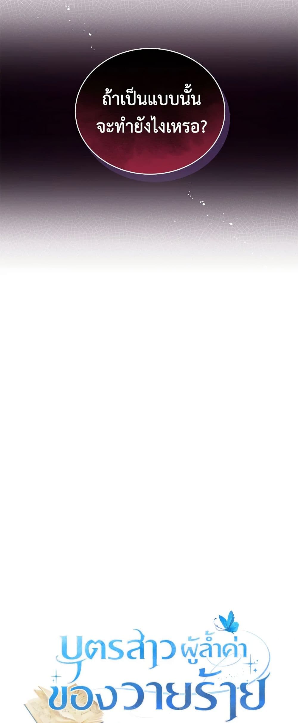 The Villain's Beloved Daughter page 3