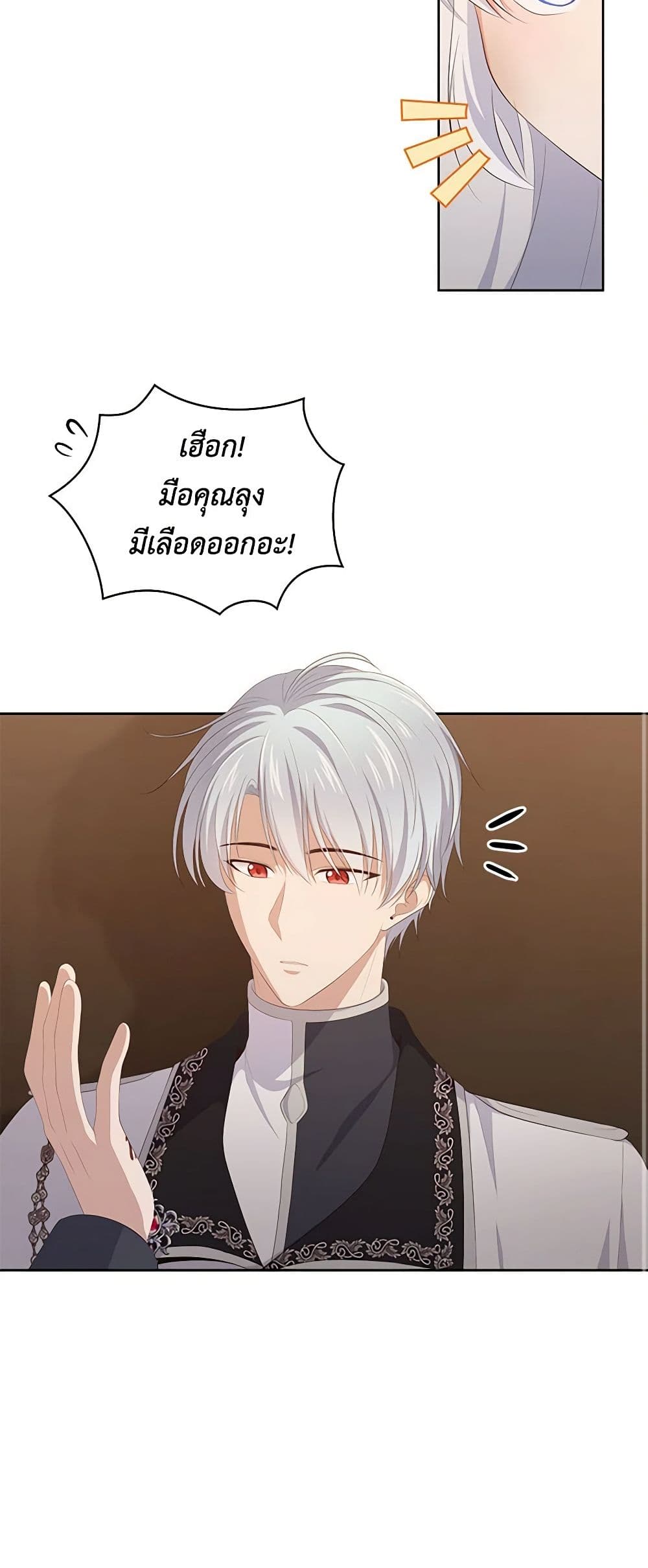 The Villain's Beloved Daughter page 21