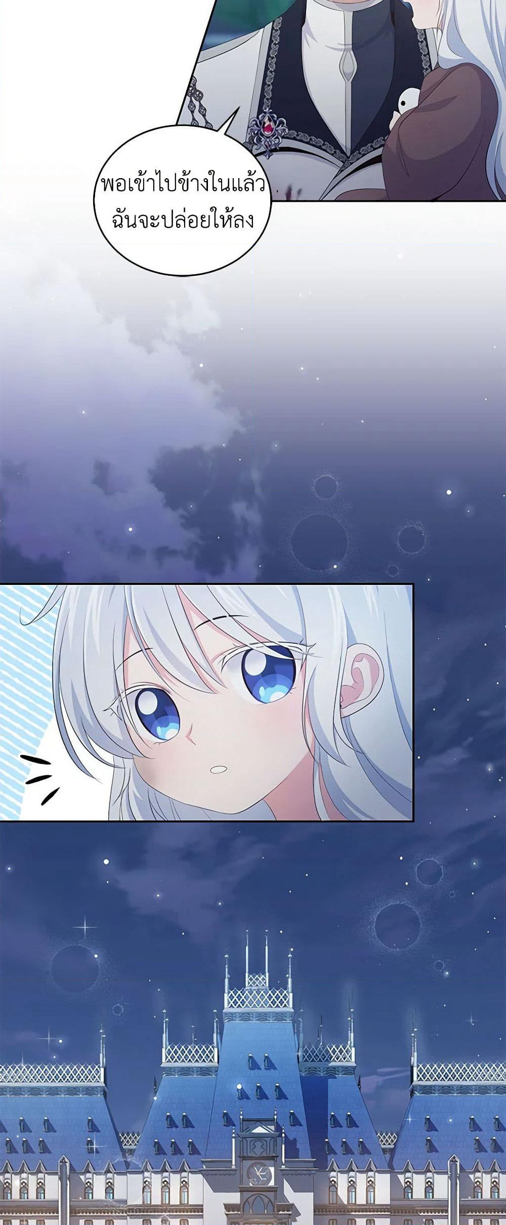 The Villain's Beloved Daughter page 42