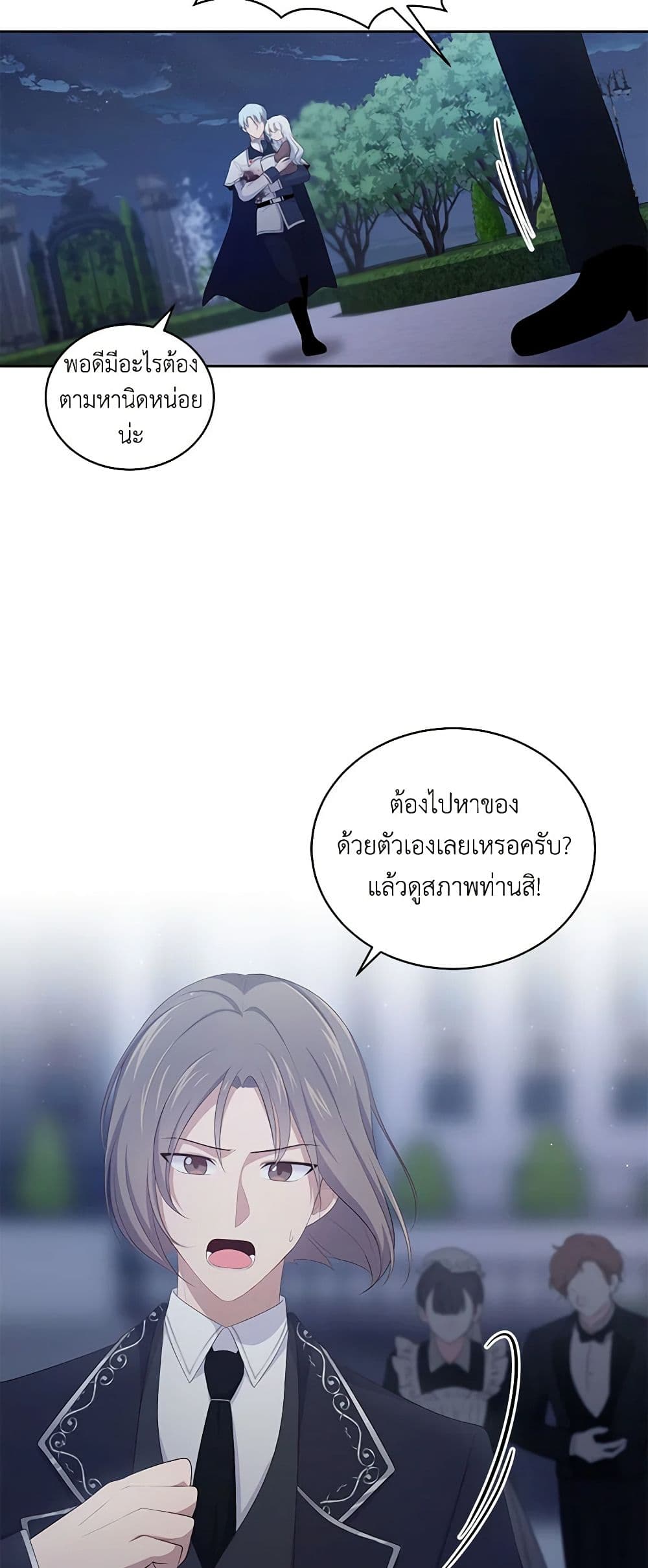 The Villain's Beloved Daughter page 44