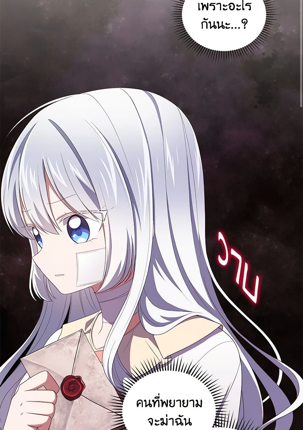 The Villain's Beloved Daughter page 4